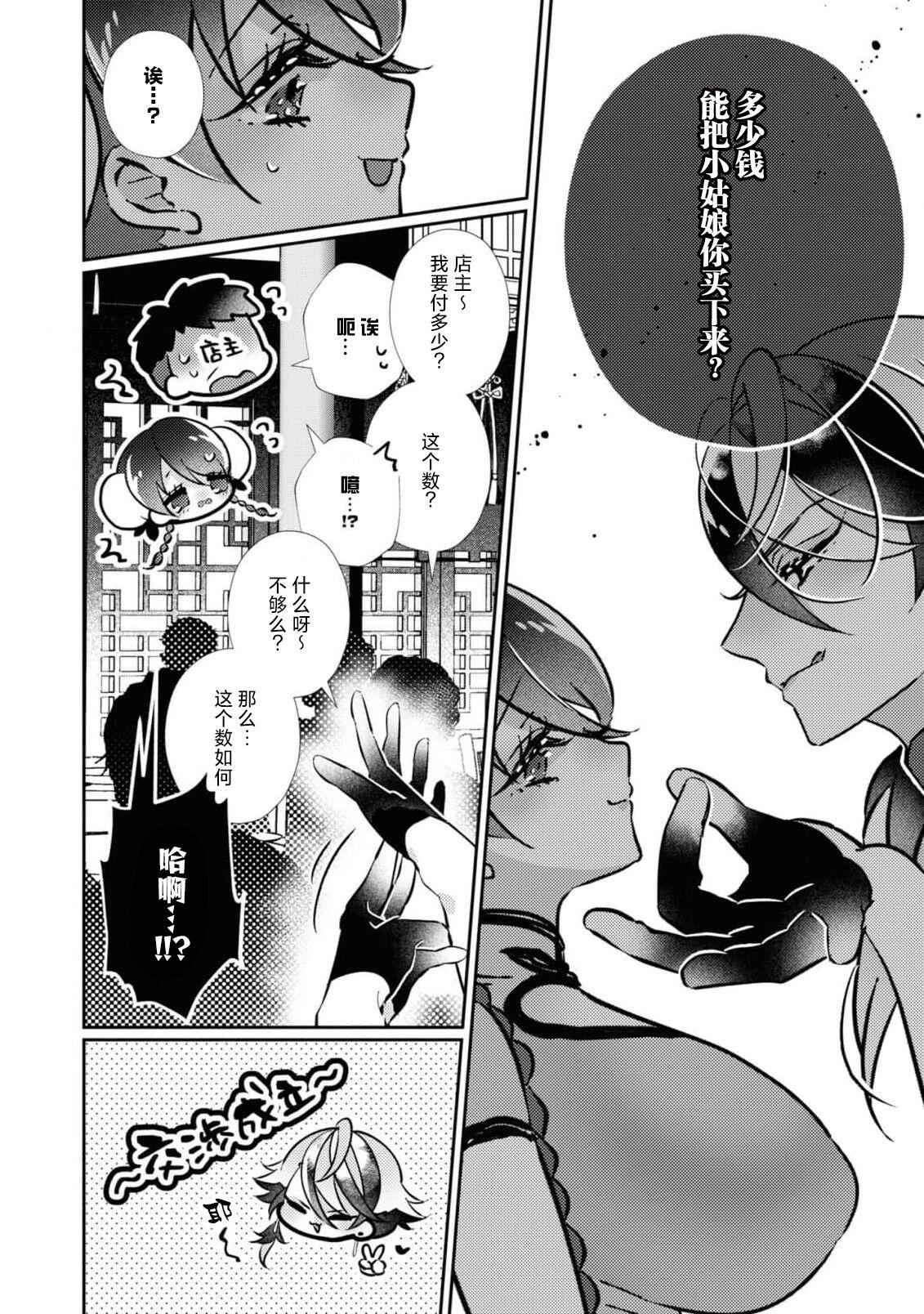o uchi no tame ni isshokenmei hoshi suru hasu ka nazeka kawai ka rarete imasu…! | 明明应该为了老家竭尽全力服务，但不知为何被宠爱了 7