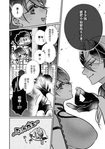 o uchi no tame ni isshokenmei hoshi suru hasu ka nazeka kawai ka rarete imasu…! | 明明应该为了老家竭尽全力服务，但不知为何被宠爱了 8