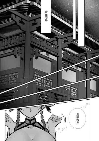 o uchi no tame ni isshokenmei hoshi suru hasu ka nazeka kawai ka rarete imasu…! | 明明应该为了老家竭尽全力服务，但不知为何被宠爱了 9