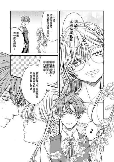 fianse wa shosho kawatta tensai hatsumei-ka| 未婚妻是稍微有些奇怪的天才发明家 10