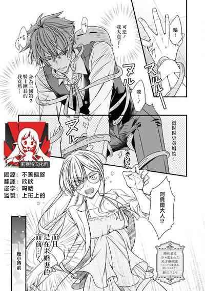 fianse wa shosho kawatta tensai hatsumei-ka| 未婚妻是稍微有些奇怪的天才发明家 1