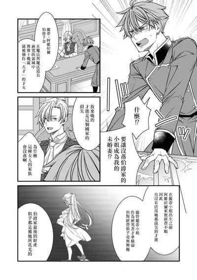 fianse wa shosho kawatta tensai hatsumei-ka| 未婚妻是稍微有些奇怪的天才发明家 3