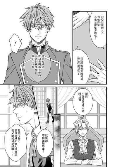 fianse wa shosho kawatta tensai hatsumei-ka| 未婚妻是稍微有些奇怪的天才发明家 4