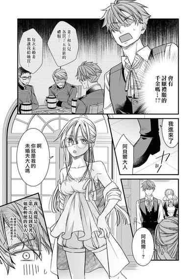 fianse wa shosho kawatta tensai hatsumei-ka| 未婚妻是稍微有些奇怪的天才发明家 6