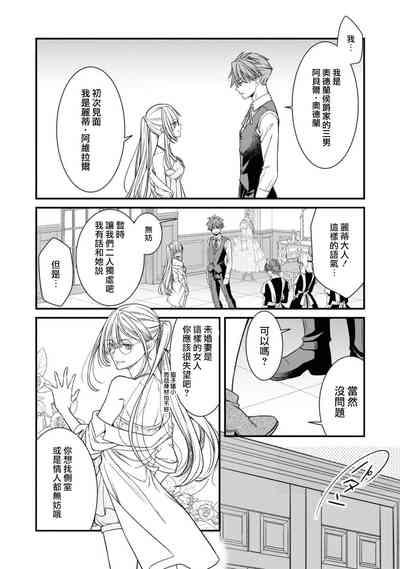 fianse wa shosho kawatta tensai hatsumei-ka| 未婚妻是稍微有些奇怪的天才发明家 7