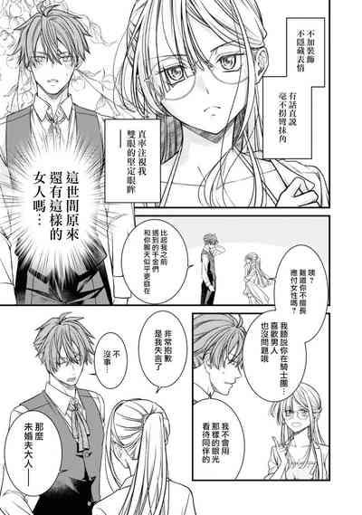 fianse wa shosho kawatta tensai hatsumei-ka| 未婚妻是稍微有些奇怪的天才发明家 8