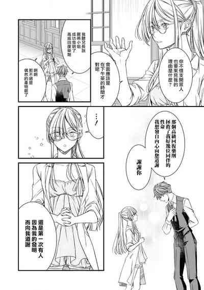 fianse wa shosho kawatta tensai hatsumei-ka| 未婚妻是稍微有些奇怪的天才发明家 9