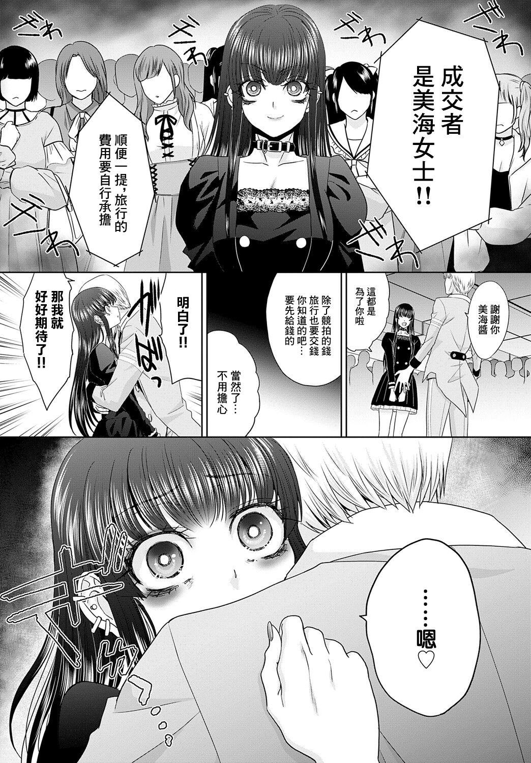 Oshi no Tame - Page 11