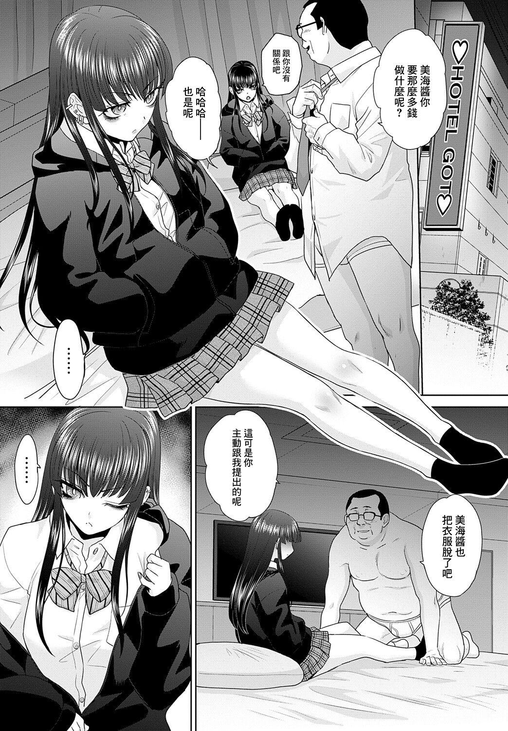 Oshi no Tame - Page 6