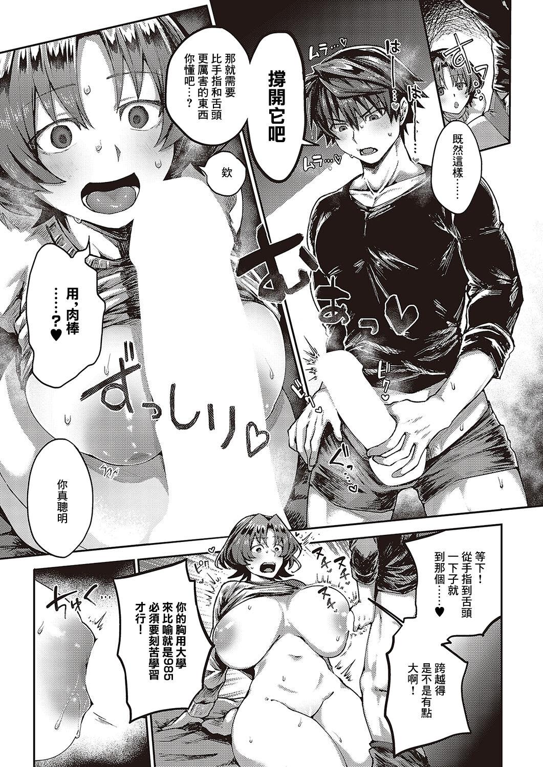 未来の約束 Promise of the future - Page 10
