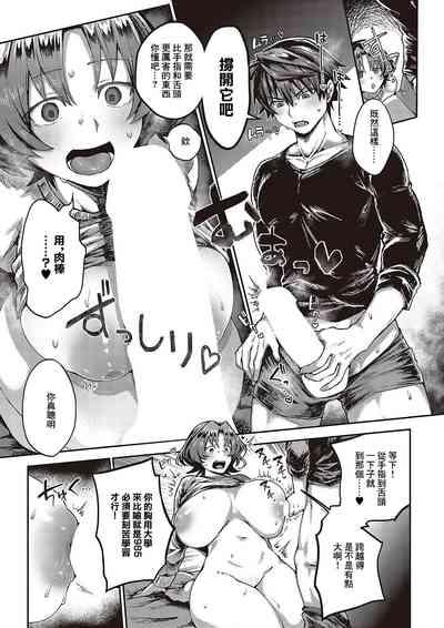 未来の約束 Promise of the future 10