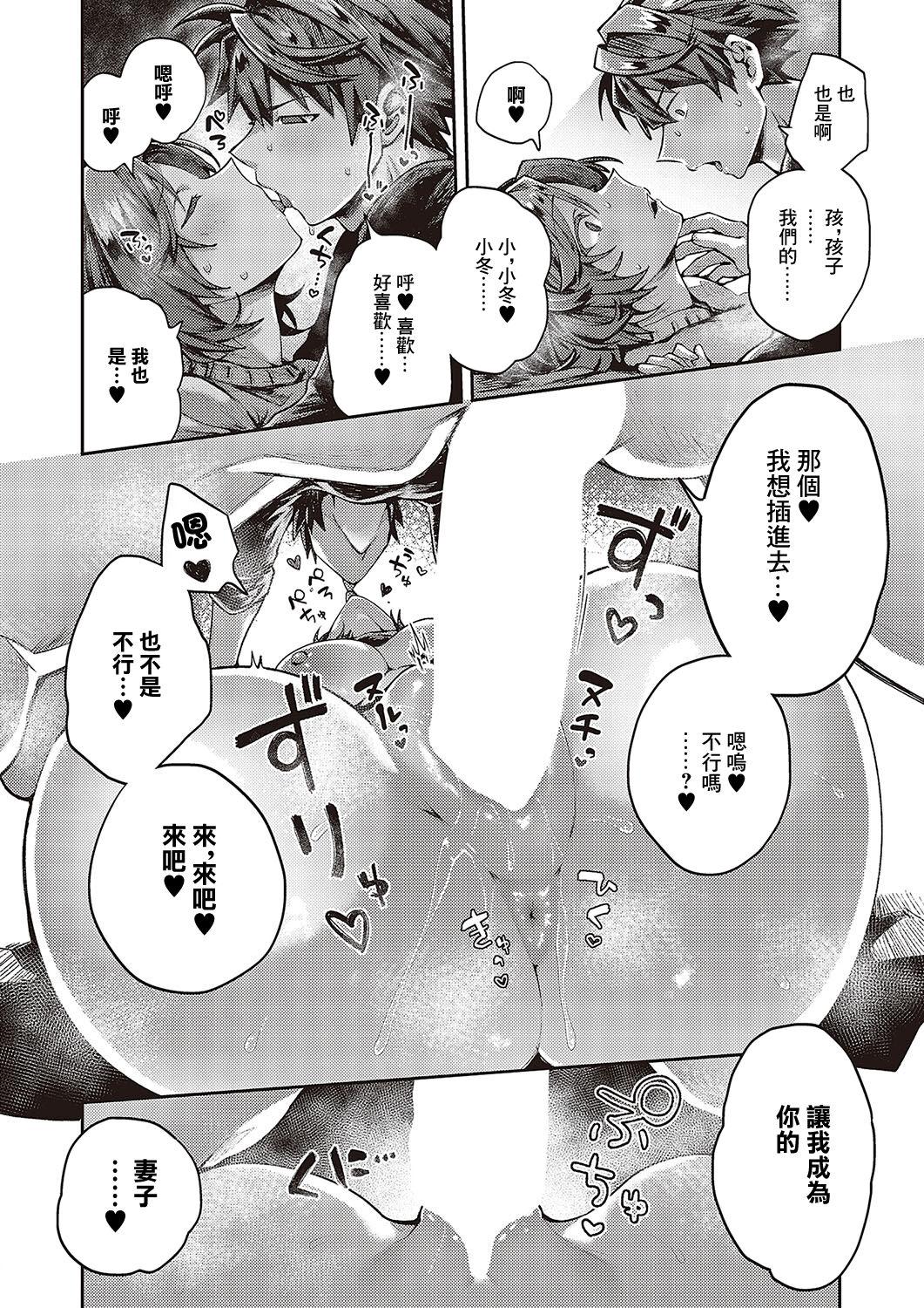 未来の約束 Promise of the future - Page 14