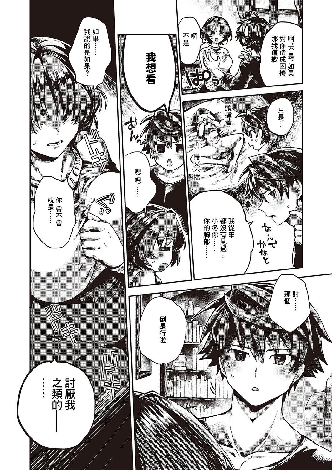 未来の約束 Promise of the future - Page 2