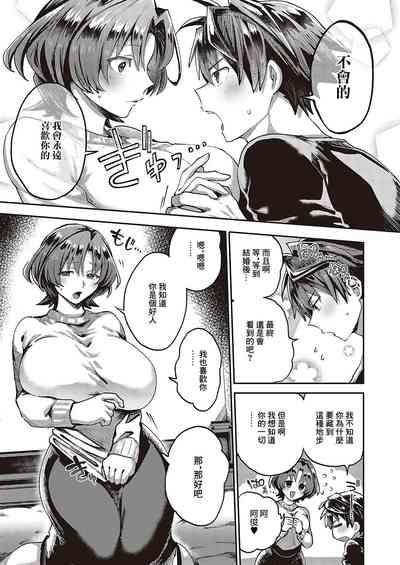未来の約束 Promise of the future 3