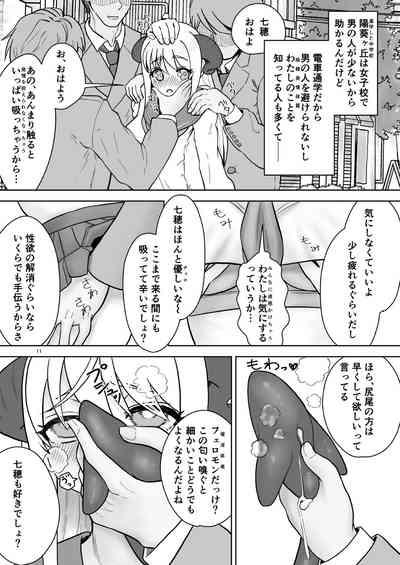 総受け偽サキュバスちゃんの淫虐性活～女子会のHな告白～ 10