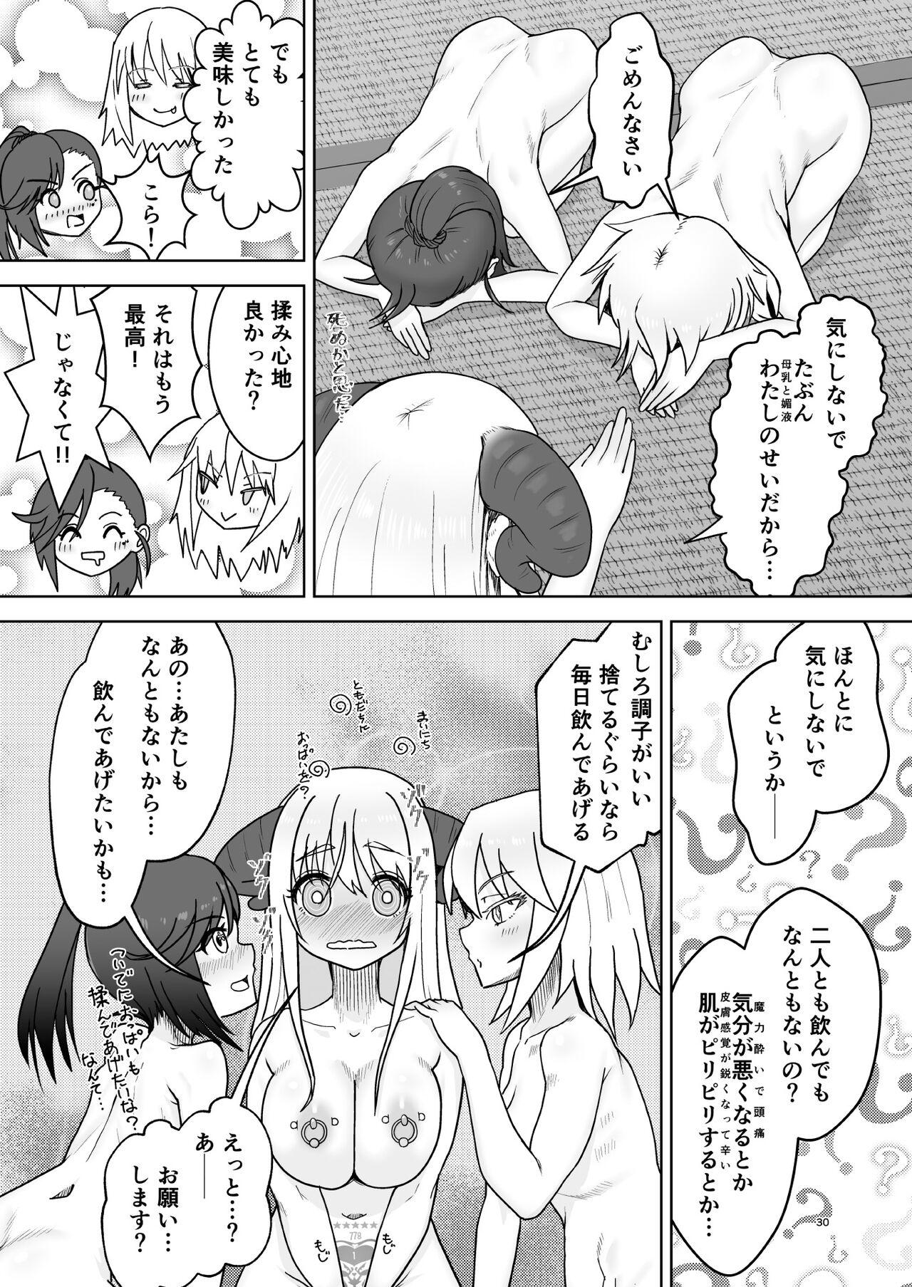 総受け偽サキュバスちゃんの淫虐性活～女子会のHな告白～ - Page 29
