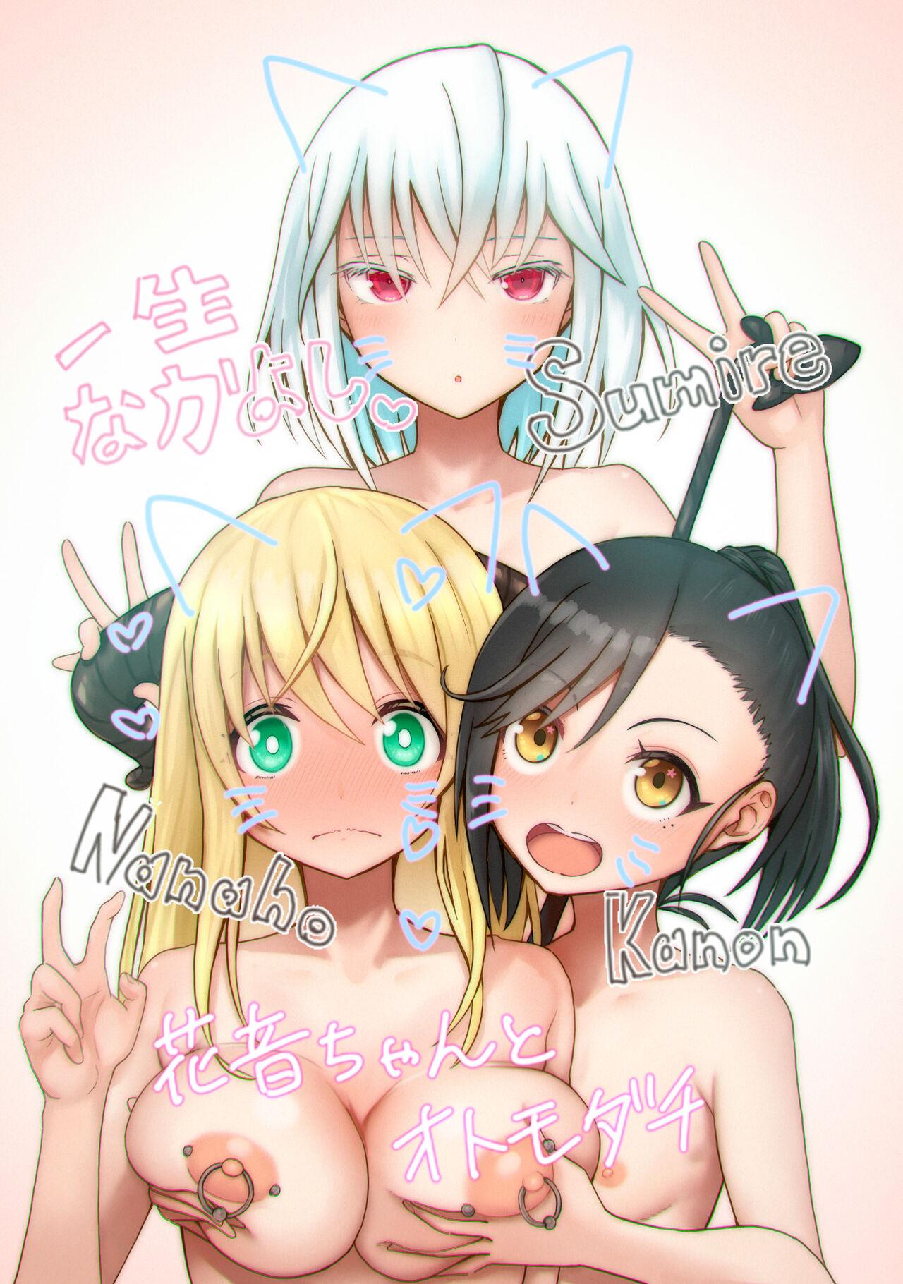 総受け偽サキュバスちゃんの淫虐性活～女子会のHな告白～ - Page 34