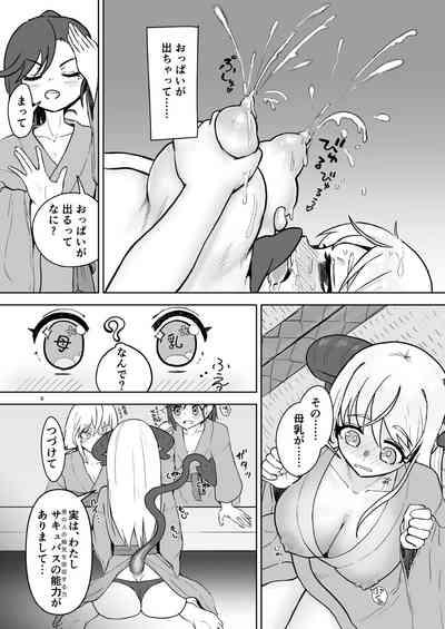 総受け偽サキュバスちゃんの淫虐性活～女子会のHな告白～ 8