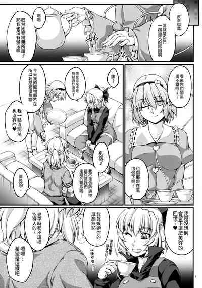 Miru wa Me no Doku, Kiku wa Kinodoku 3