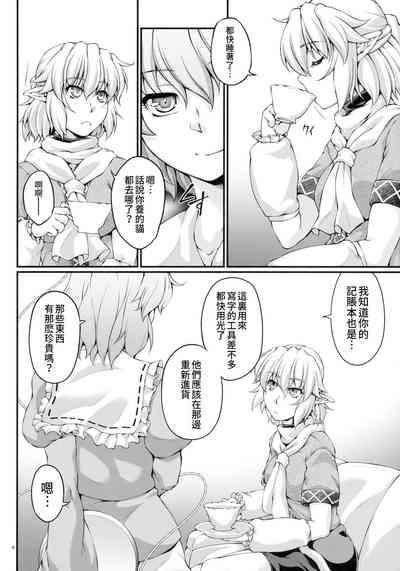 Miru wa Me no Doku, Kiku wa Kinodoku 4