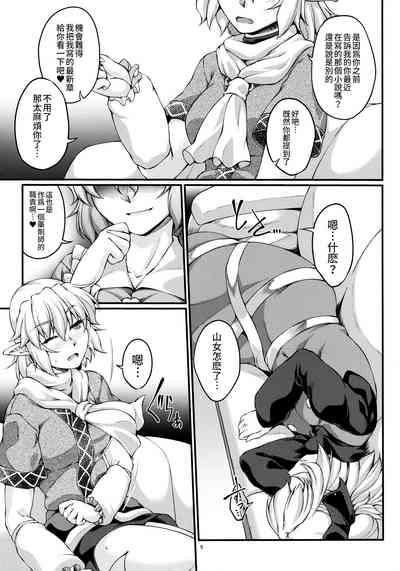 Miru wa Me no Doku, Kiku wa Kinodoku 5