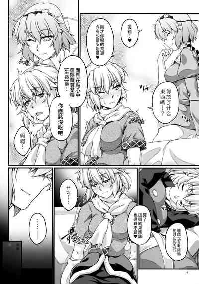 Miru wa Me no Doku, Kiku wa Kinodoku 6