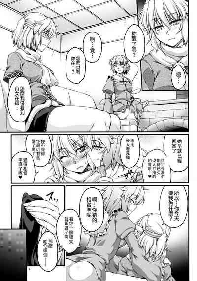 Miru wa Me no Doku, Kiku wa Kinodoku 9