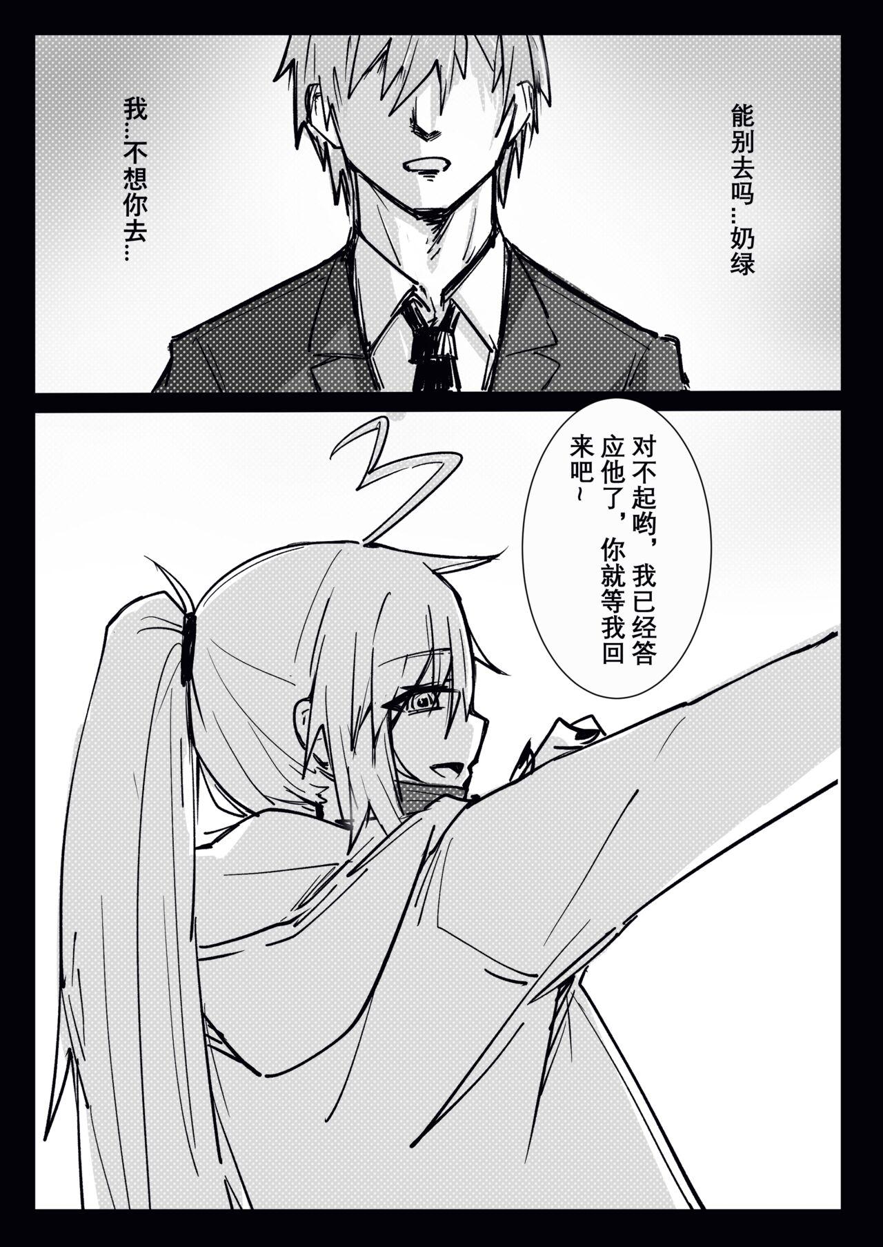 牛頭花最愛的一集 - Page 2