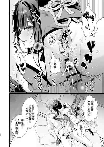 Tanoshii Koto, Shiyo? - Shall we do something good?  | 我们做点好事吧？ 10