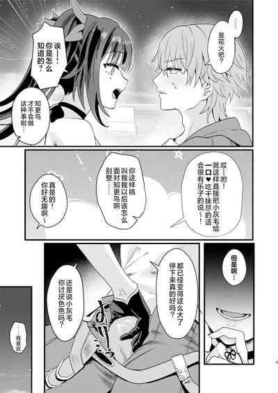 Tanoshii Koto, Shiyo? - Shall we do something good?  | 我们做点好事吧？ 5