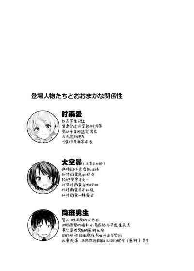 Classmate no Idol V o Boku dake no  Kanojo?  ni Shite Mita 3
