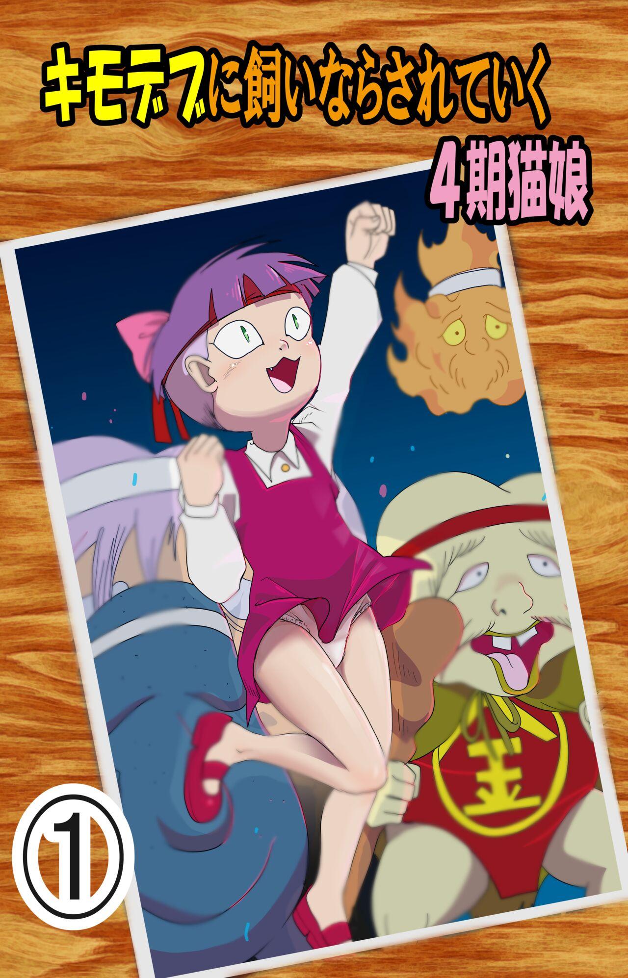 Kimodebu ni Kainara Sarete Iku 4-ki Neko Musume 1 1