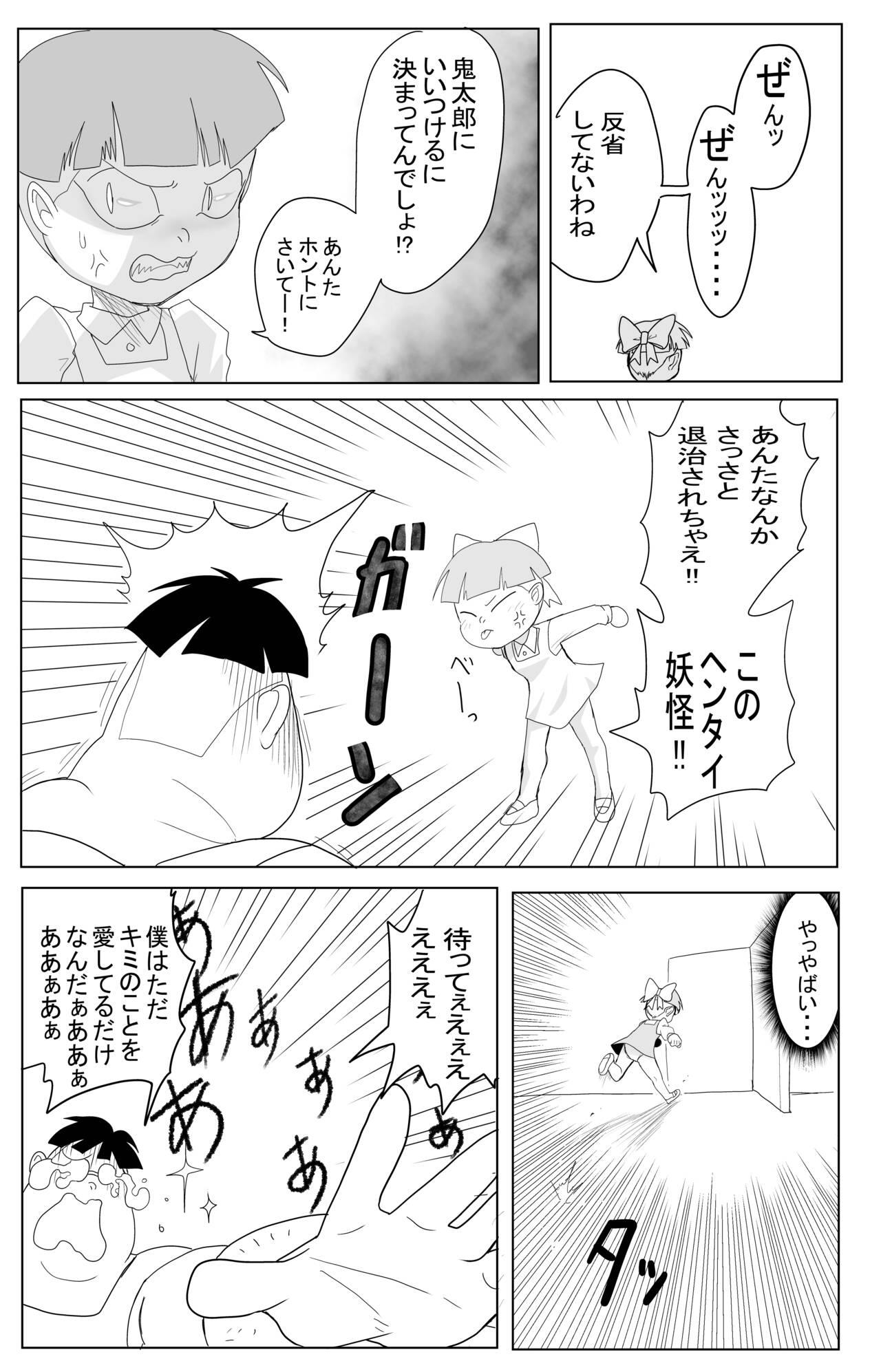Kimodebu ni Kainara Sarete Iku 4-ki Neko Musume 1 - Page 26