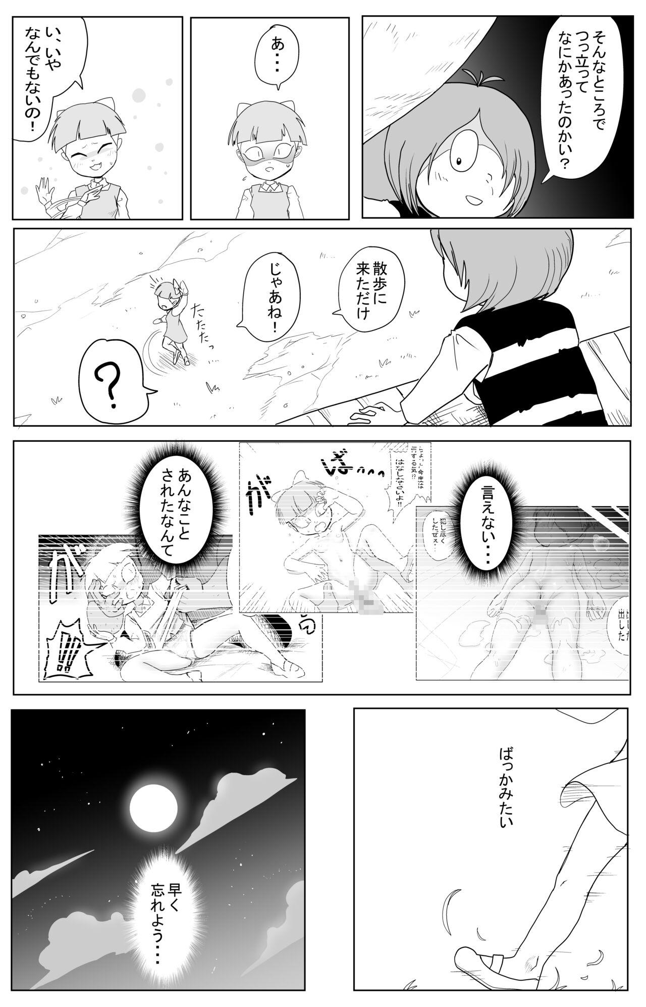 Kimodebu ni Kainara Sarete Iku 4-ki Neko Musume 1 - Page 29