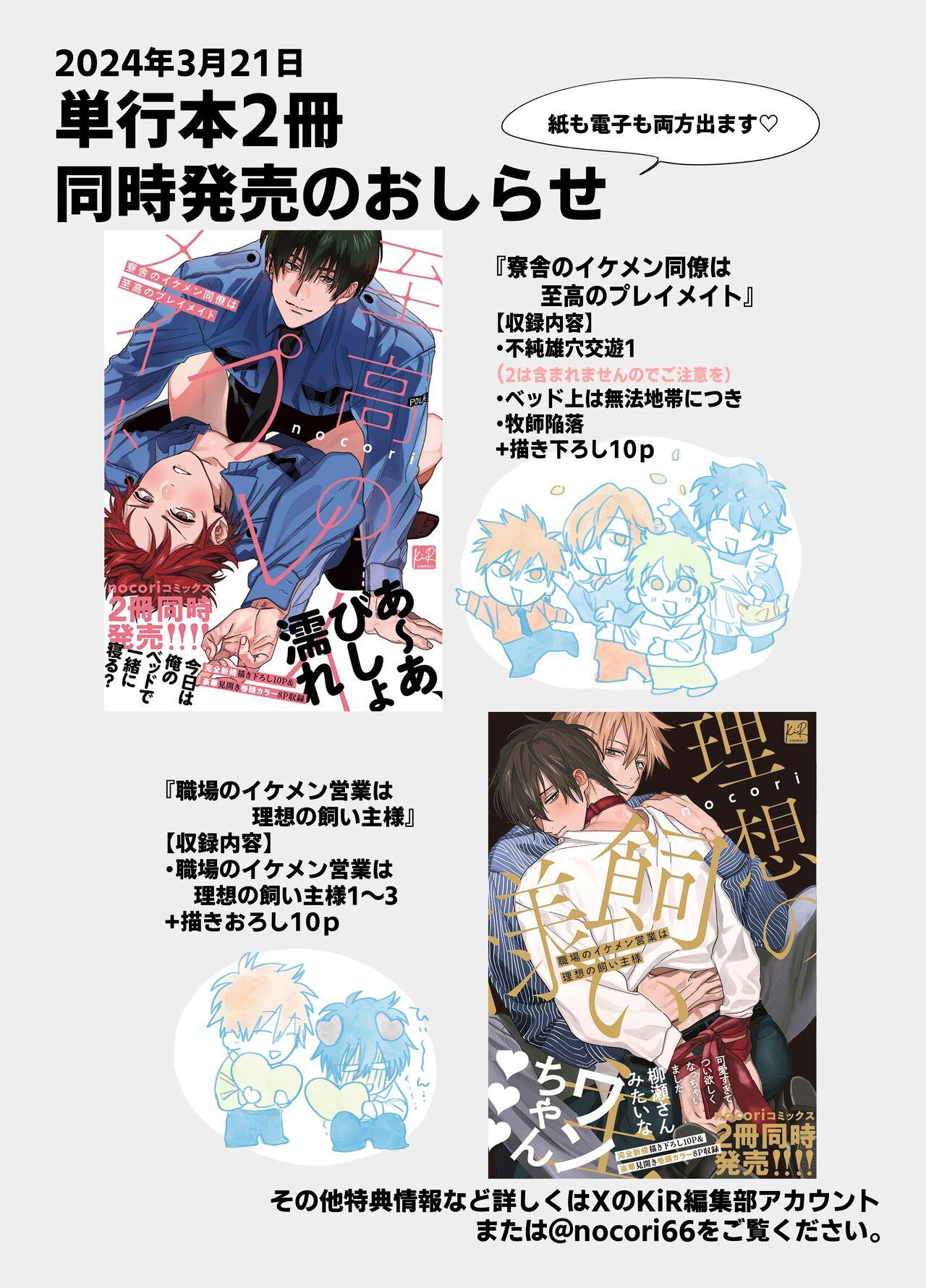 Fujun Osu Ana Kouyuu 2 | Illicit Bromance 2 - Page 45