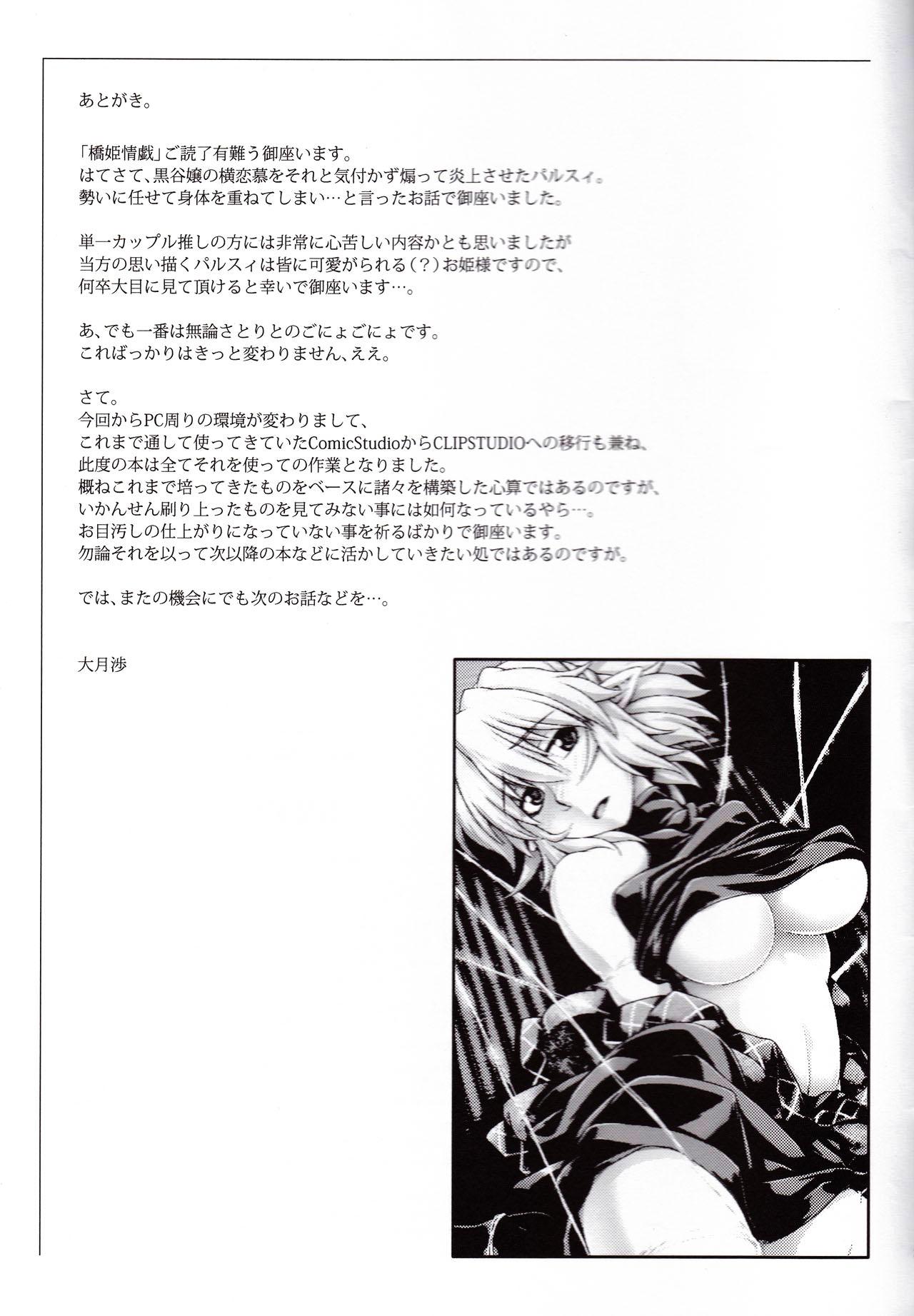 Hashihime Zeugi - Page 28