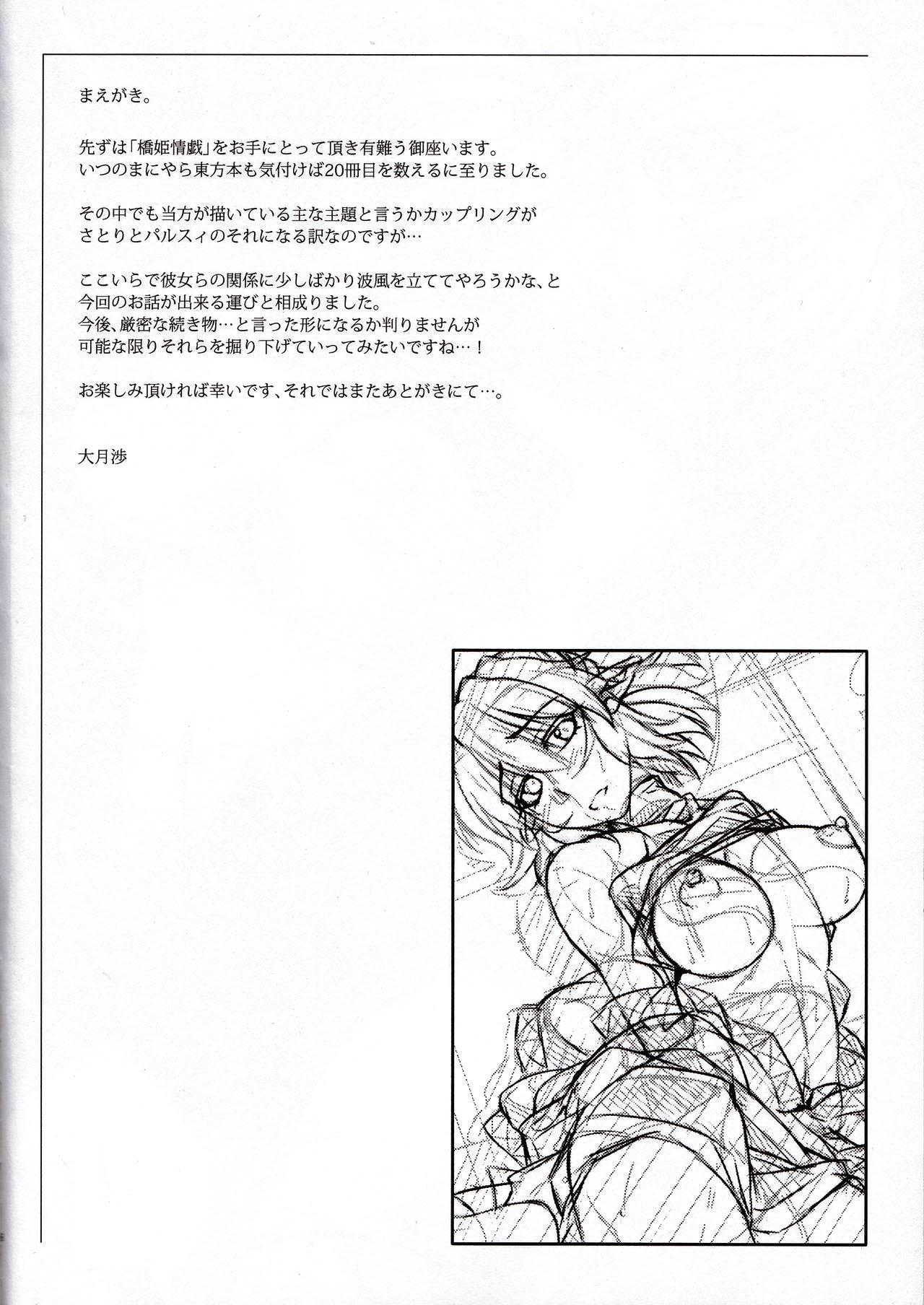 Hashihime Zeugi - Page 6