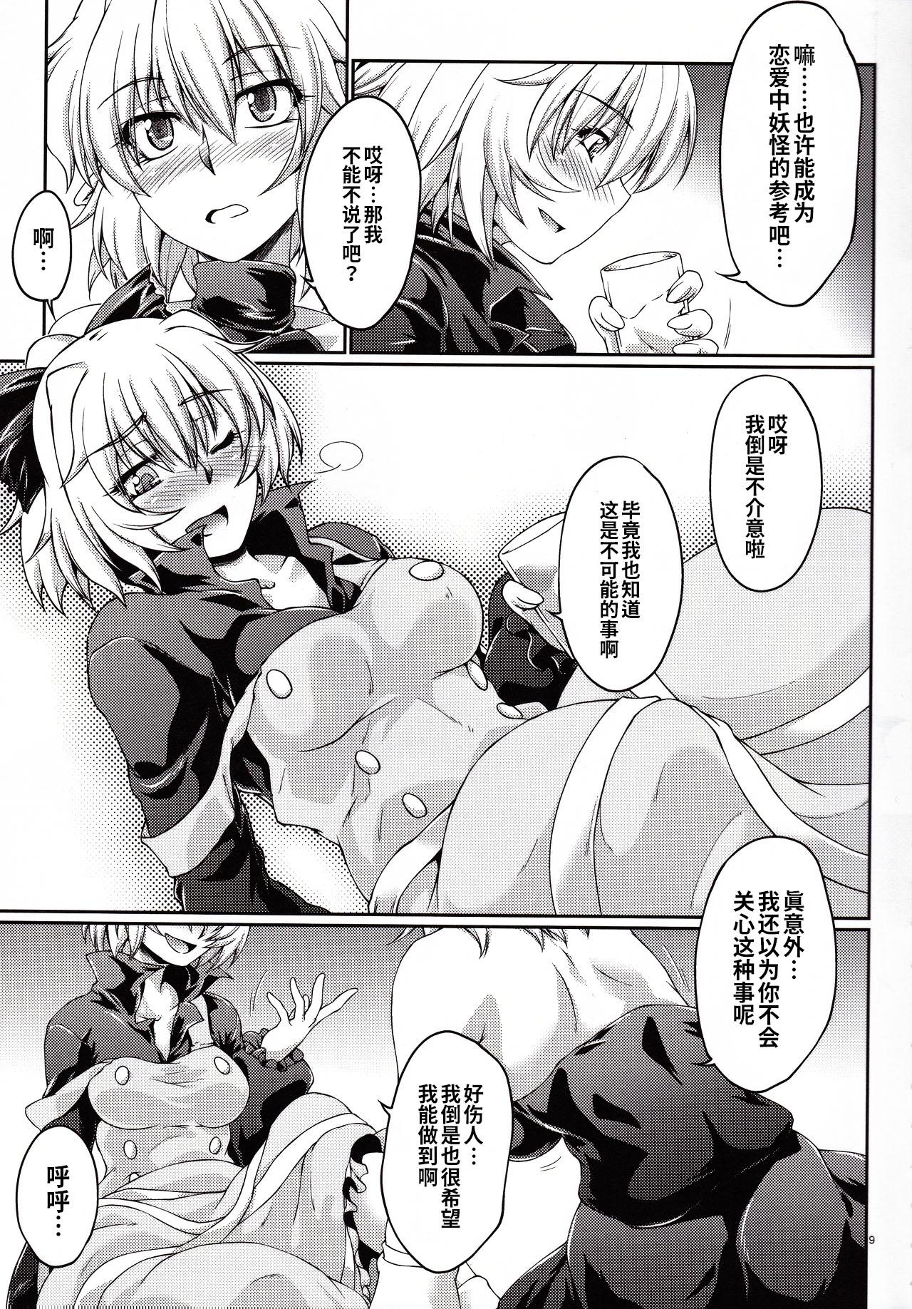 Hashihime Zeugi - Page 8