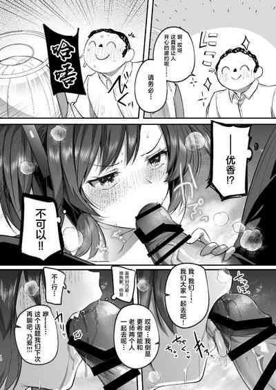 Yuuka to Midsummer no Asedaku Office SEX | 在盛夏和优香在办公室里做场淋漓的爱 10