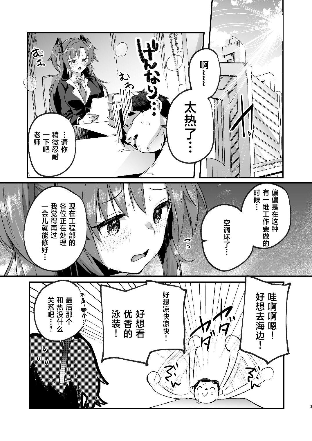 [空想モノクローム (あび)] ユウカと真夏の汗だくオフィスH (ブルーアーカイブ) [中国翻訳] [DL版] - Hentaiaz.com - 3