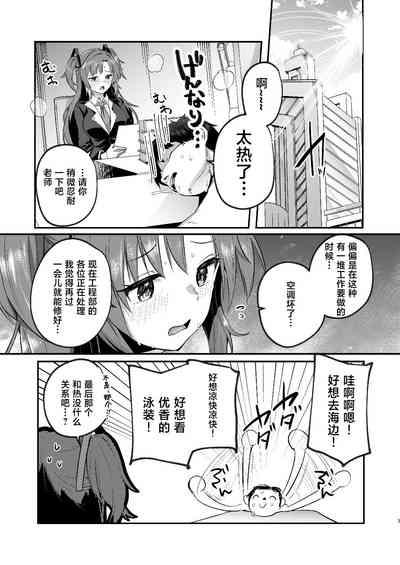 Yuuka to Midsummer no Asedaku Office SEX | 在盛夏和优香在办公室里做场淋漓的爱 3