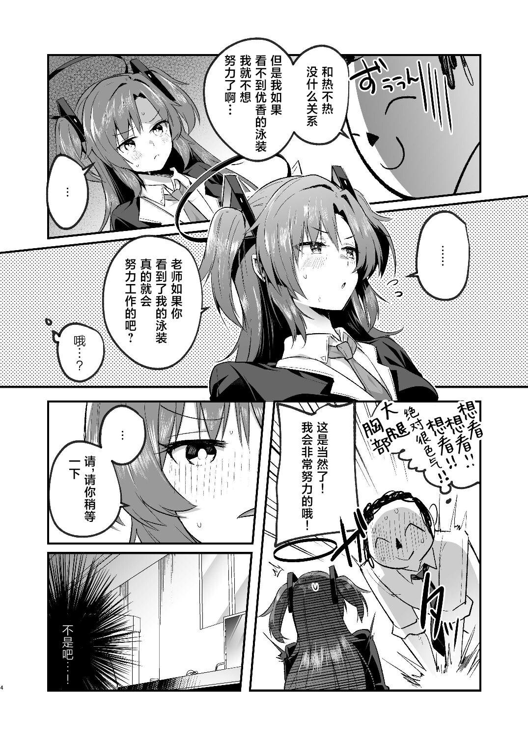 Yuuka to Midsummer no Asedaku Office SEX | 在盛夏和优香在办公室里做场淋漓的爱 - Page 4