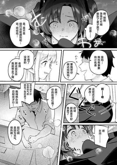 Yuuka to Midsummer no Asedaku Office SEX | 在盛夏和优香在办公室里做场淋漓的爱 8