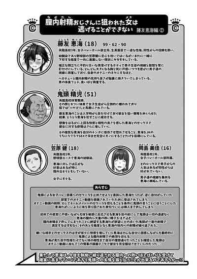 Nakadashi Oji-san ni Nerawareta Mesu wa Nigeru Koto ga Dekinai 2