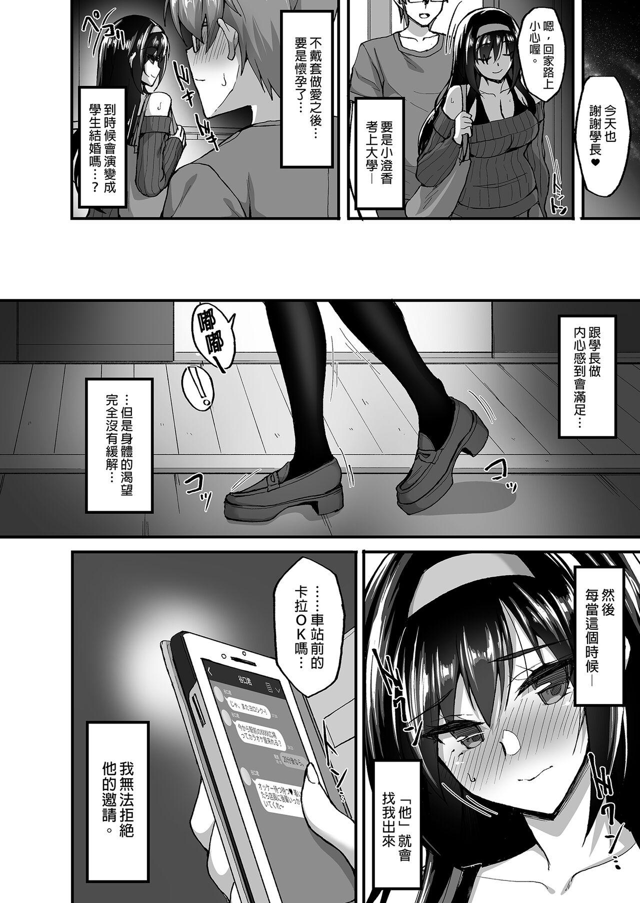 [Labomagi! (Takeda Aranobu)] Netorare Kouhai Kanojo ~Soushuuhen~ | 遭受侵犯的後輩女友 總集篇 [Chinese] [Decensored] [Digital] 106