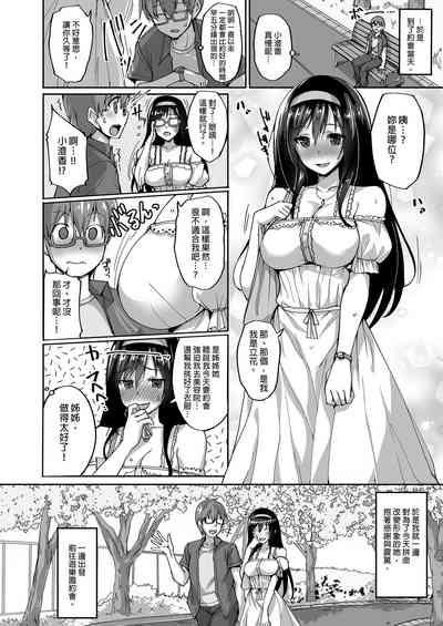 Netorare Kouhai Kanojo| 遭受侵犯的後輩女友 總集篇 10