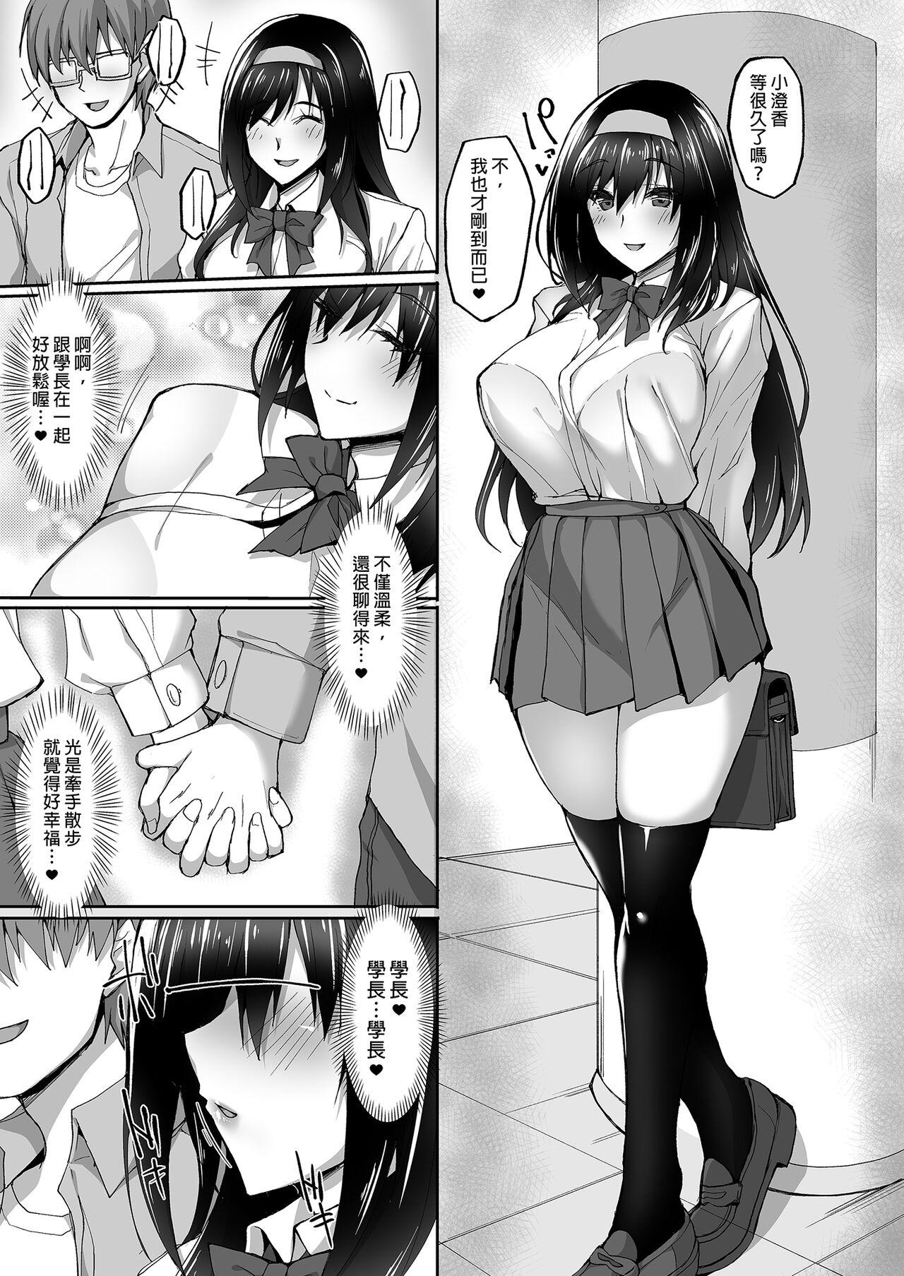 [Labomagi! (Takeda Aranobu)] Netorare Kouhai Kanojo ~Soushuuhen~ | 遭受侵犯的後輩女友 總集篇 [Chinese] [Decensored] [Digital] 51