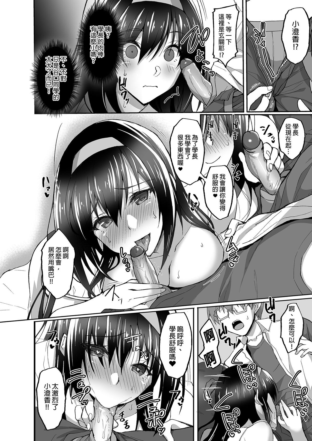 [Labomagi! (Takeda Aranobu)] Netorare Kouhai Kanojo ~Soushuuhen~ | 遭受侵犯的後輩女友 總集篇 [Chinese] [Decensored] [Digital] 72