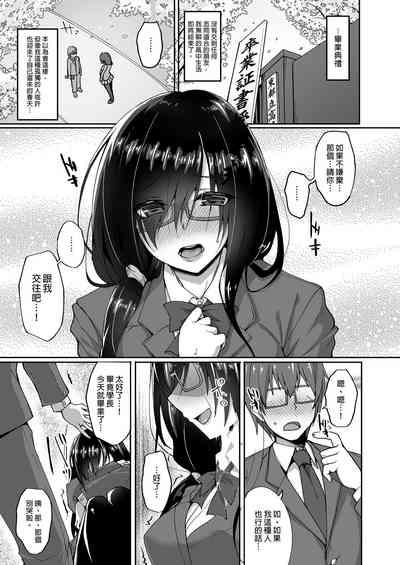 Netorare Kouhai Kanojo| 遭受侵犯的後輩女友 總集篇 7