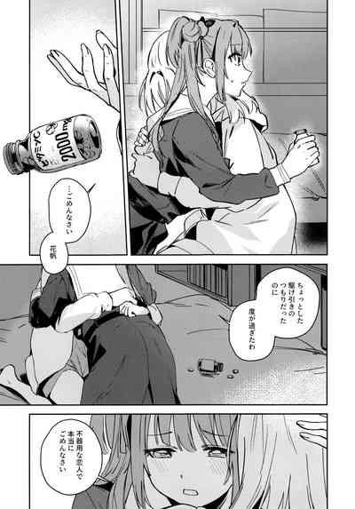 日野下花帆とおさわり禁止令 10
